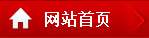網(wǎng)站首頁(yè)
